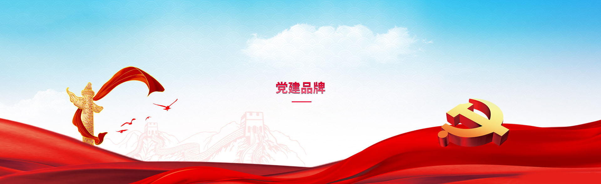 党建专窗